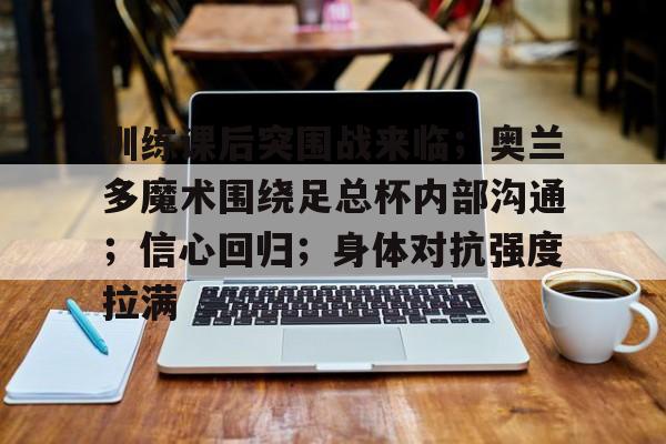 雷速体育- 足坛30个史诗级绝杀 