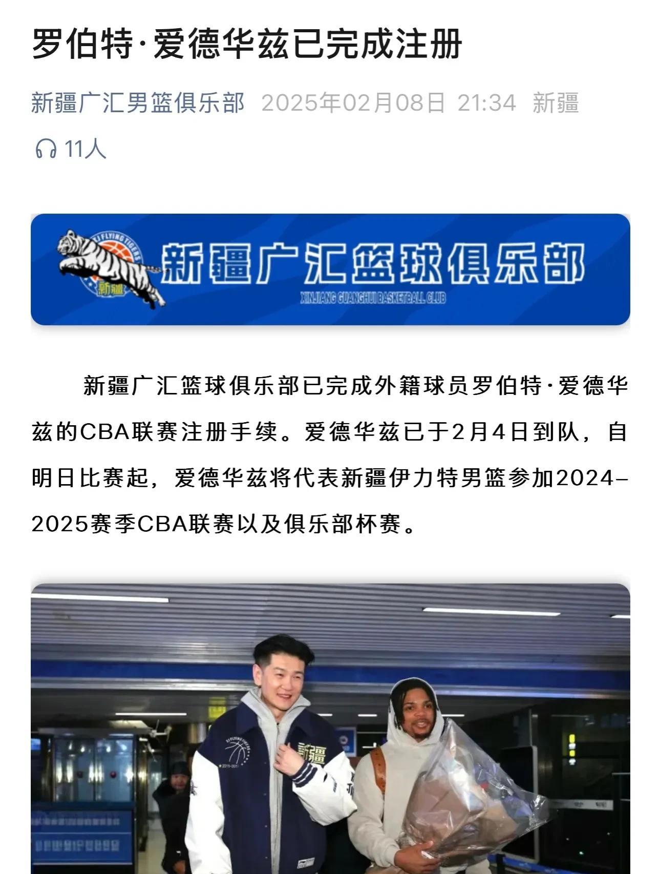 关于新疆广汇内部会议纪要流出：集结日调整名单，CBA常规赛使命明确，训练强度明显提升的信息